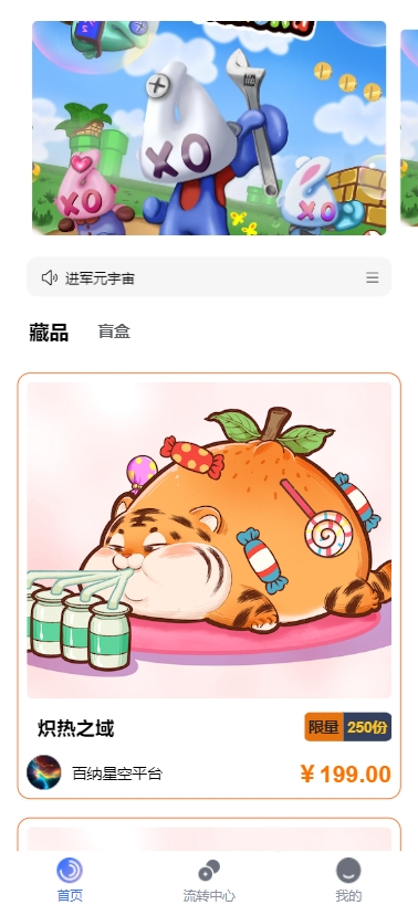 NFT数字藏品小程序APP|数字艺术珍藏源码|盲盒空投|NFT交易平台|积分商城