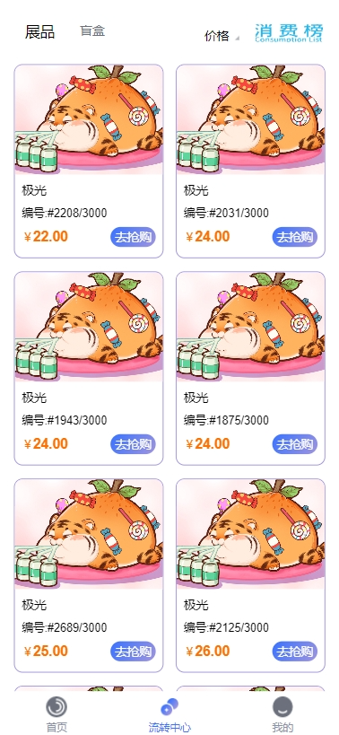 NFT数字藏品小程序APP|数字艺术珍藏源码|盲盒空投|NFT交易平台|积分商城