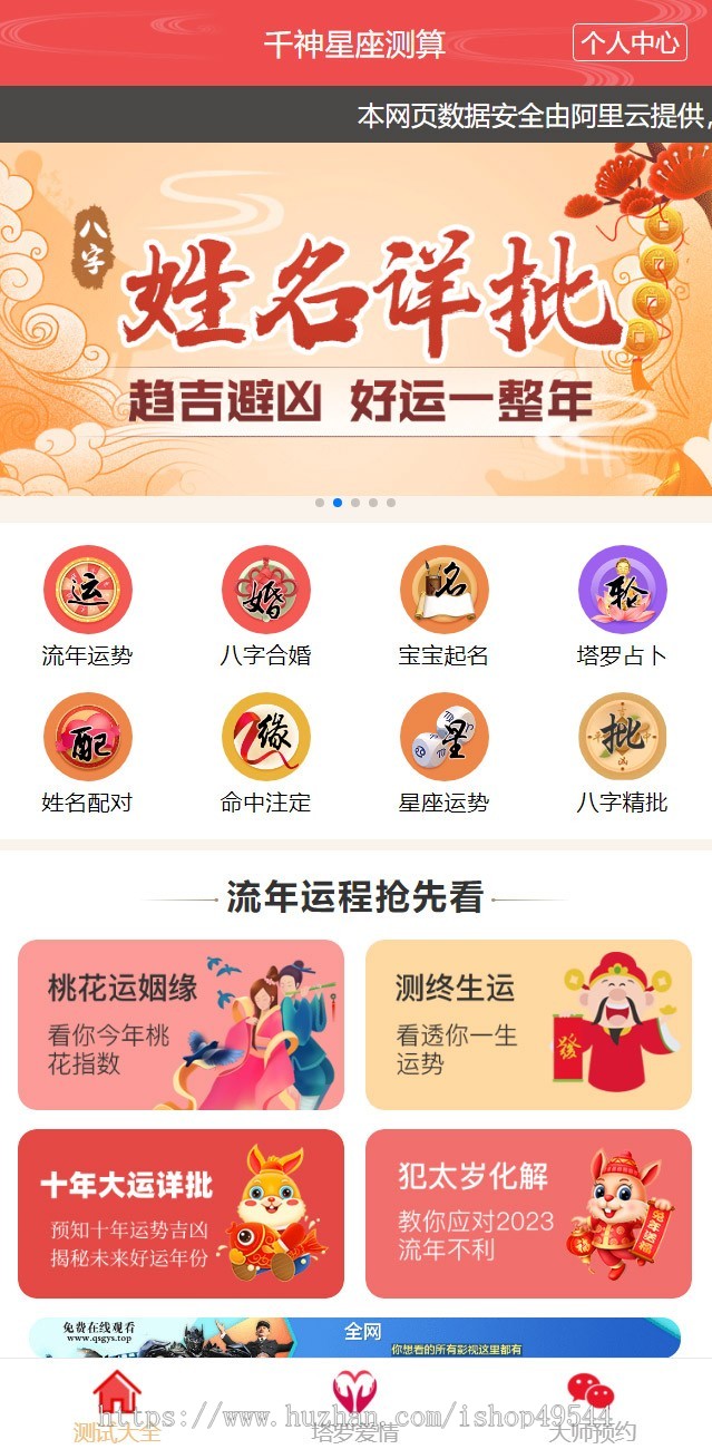 2026全新UI升级版财运姻缘测算网站源码占卜星座运势风水起名易经周易八字算命网站源码
