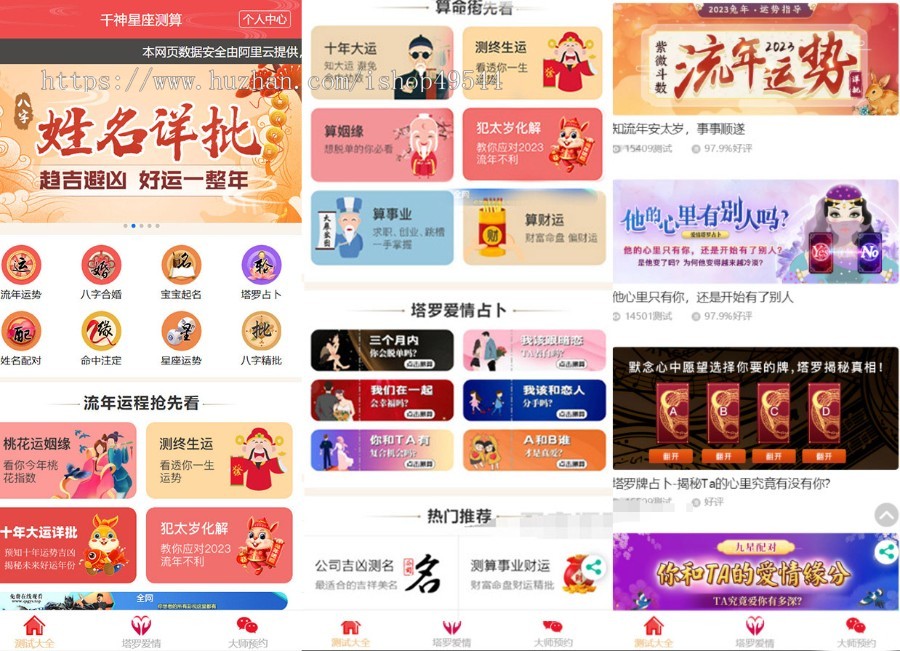 2026全新UI升级版财运姻缘测算网站源码占卜星座运势风水起名易经周易八字算命网站源码