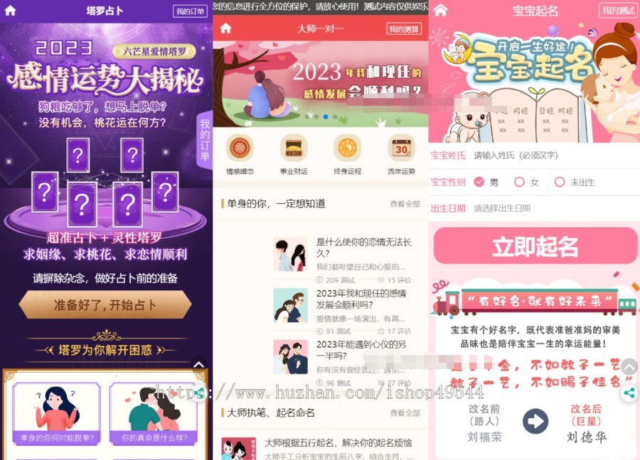 2026全新UI升级版财运姻缘测算网站源码占卜星座运势风水起名易经周易八字算命网站源码