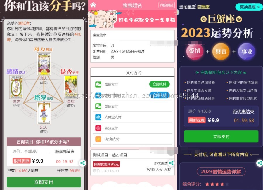 2026全新UI升级版财运姻缘测算网站源码占卜星座运势风水起名易经周易八字算命网站源码