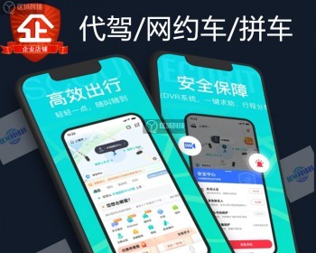 代驾打车网约车拼车顺风车滴滴系统源码app开发小程序平台搭建货运货拉拉租车回头车