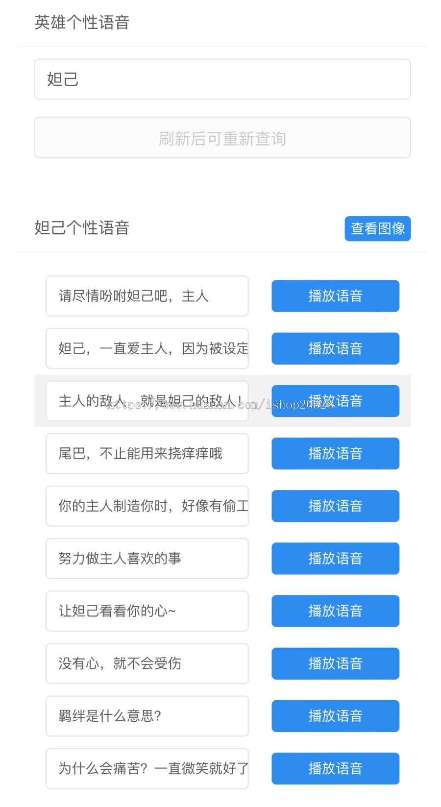 【包安装】王者荣耀英雄语音包查询系统源码 游戏配音查询英雄海报图片【XY21】