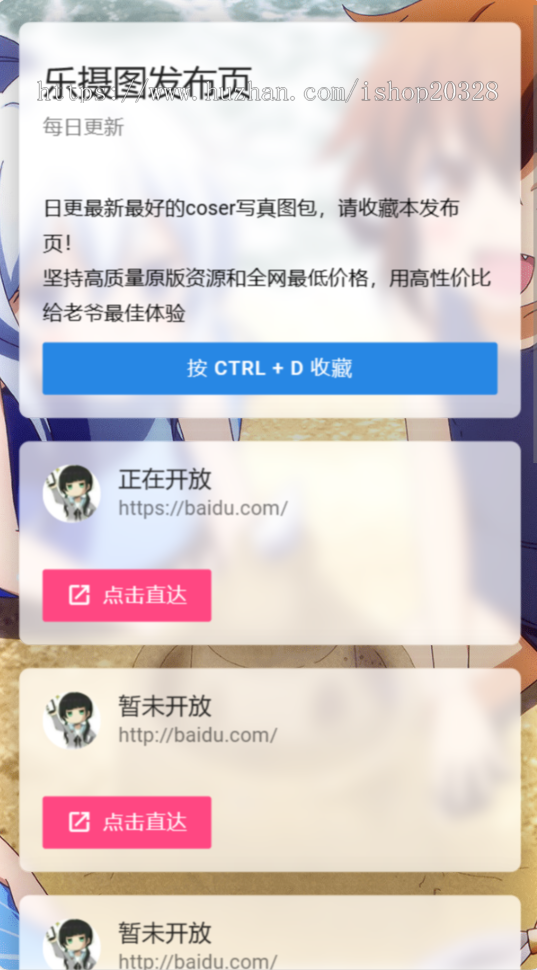【亲测】二次元域名发布页/手机网址域名导航页/引流中转页/防走丢跳转安全页【XY22】