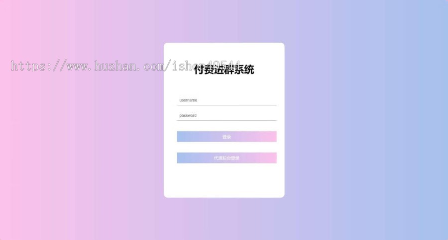 2026新版付费进群独立版H5源码/支持代理/分销/分站/公众号付费进群源码定位开源系统