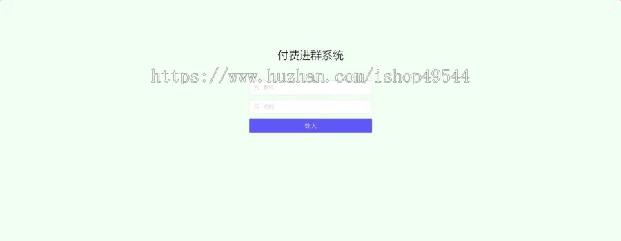 2026新版付费进群独立版H5源码/支持代理/分销/分站/公众号付费进群源码定位开源系统