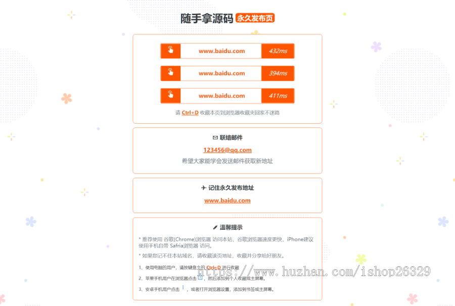 简洁大气自适应个人网址发布页, 好看网址导航引导页面,安装简单上传即用