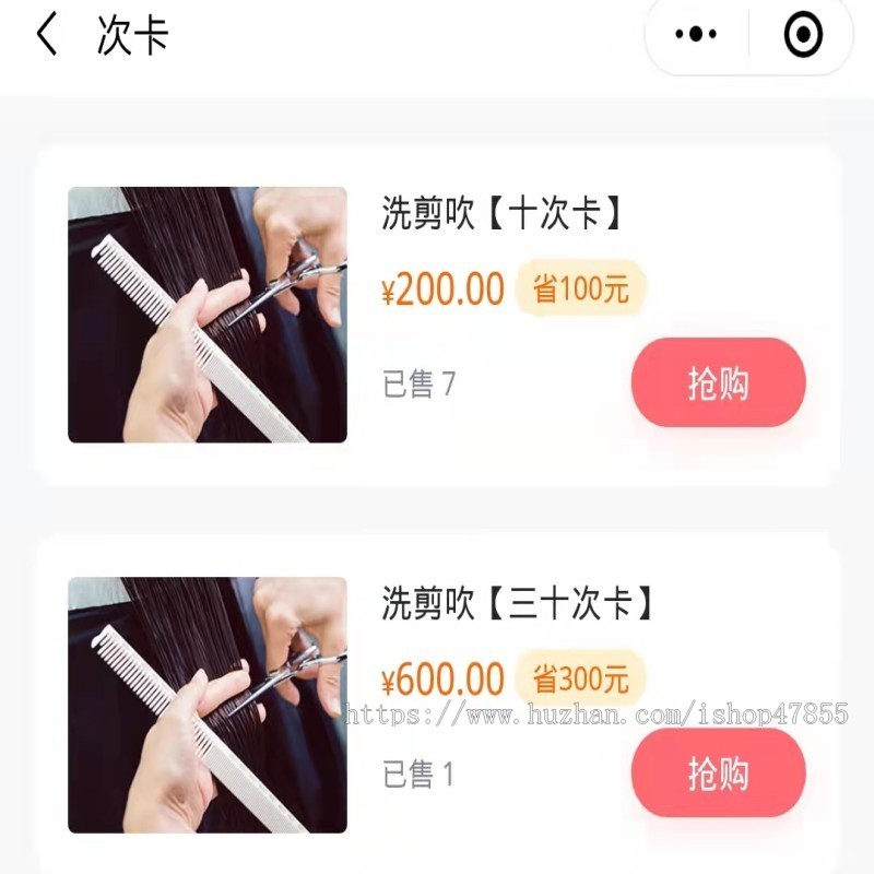 多门店美业小程序美容美发店管理系统理发店预约软件美容店次卡预约系统源码