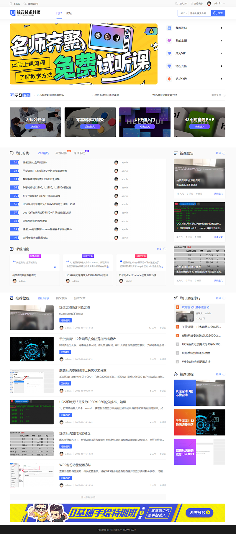 php论坛源码整站程序技术科技交流社区论坛建站搭建源码模板系统