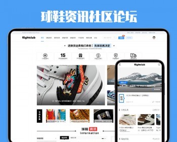 php整站论坛程序球鞋运动装备新闻资讯门户网站源码模板带手机端