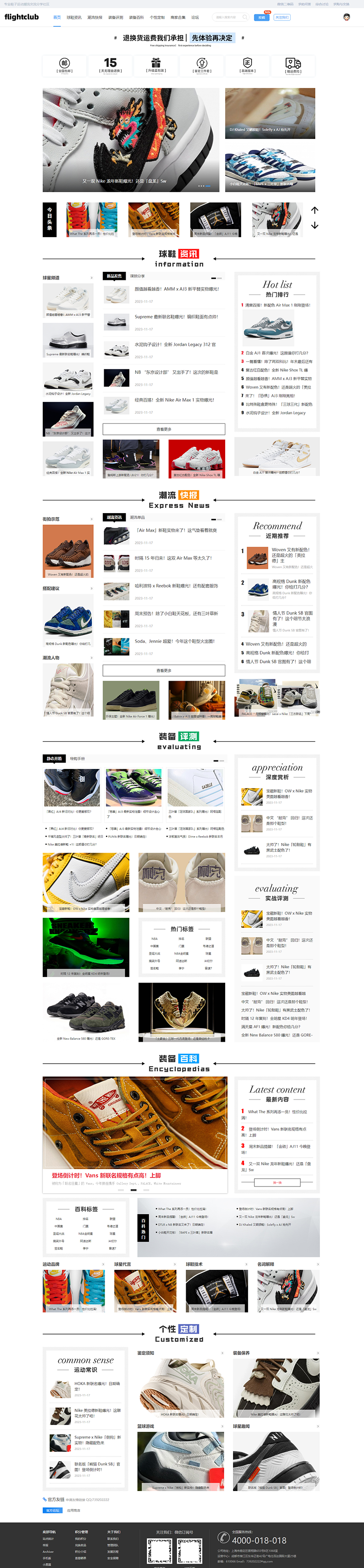 php整站论坛程序球鞋运动装备新闻资讯门户网站源码模板带手机端