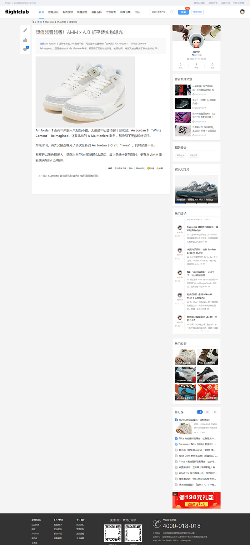 php整站论坛程序球鞋运动装备新闻资讯门户网站源码模板带手机端