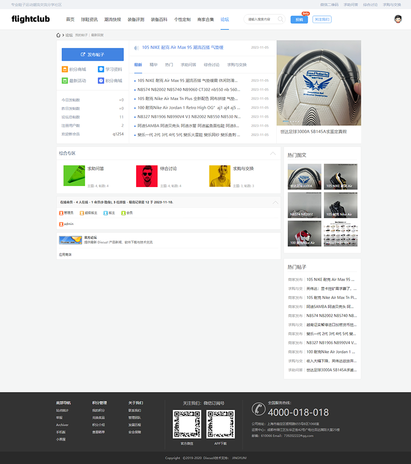 php整站论坛程序球鞋运动装备新闻资讯门户网站源码模板带手机端