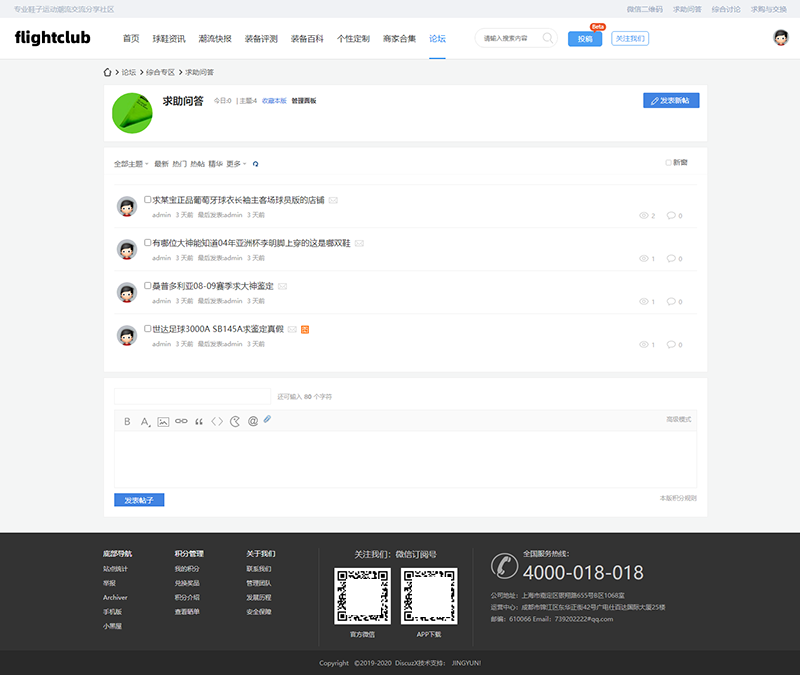 php整站论坛程序球鞋运动装备新闻资讯门户网站源码模板带手机端