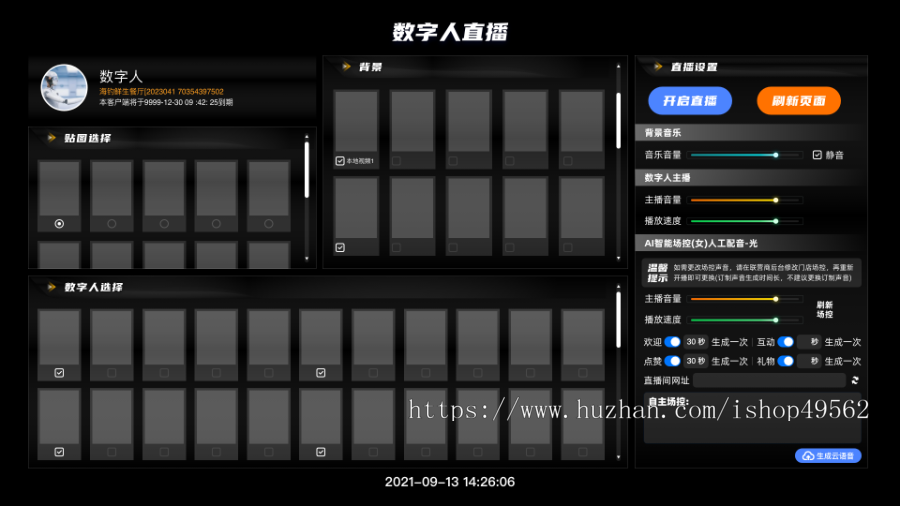 虚拟数字人直播系统短视频人物定制语音克隆系统