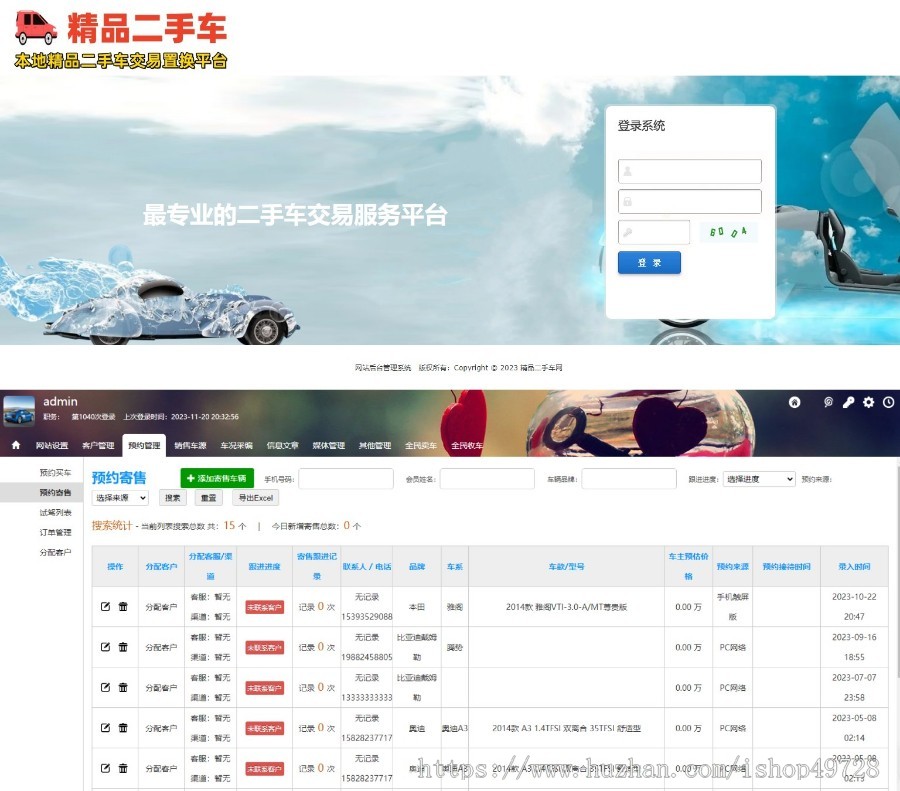 【有演示】2024新版二手车买卖二手车网站PHP二手车销售网站本地二手车信息网源码