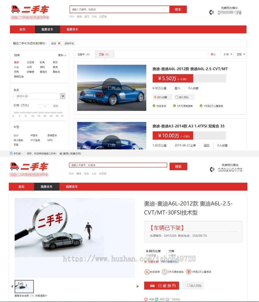 【有演示】2024新版二手车买卖二手车网站PHP二手车销售网站本地二手车信息网源码
