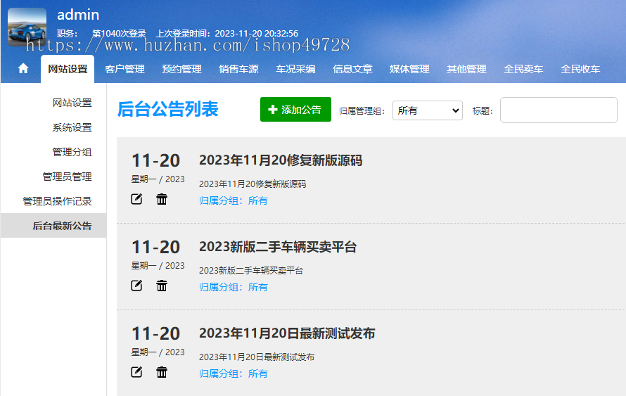 【有演示】2024新版二手车买卖二手车网站PHP二手车销售网站本地二手车信息网源码