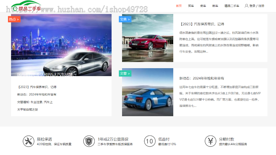 【有演示】2024新版二手车买卖二手车网站PHP二手车销售网站本地二手车信息网源码