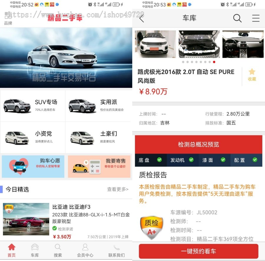 【有演示】2024新版二手车买卖二手车网站PHP二手车销售网站本地二手车信息网源码