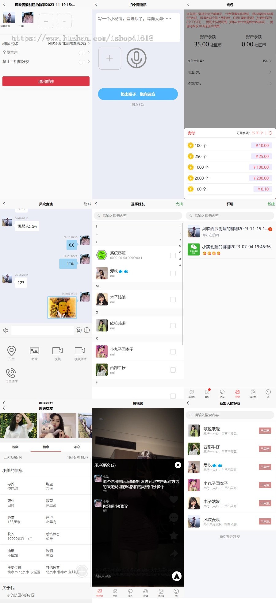 仿抖音交友 刷视频找美女 UNIAPP 百万美女资源 简约聊天 即时通讯 有趣交友 有趣热恋4.5