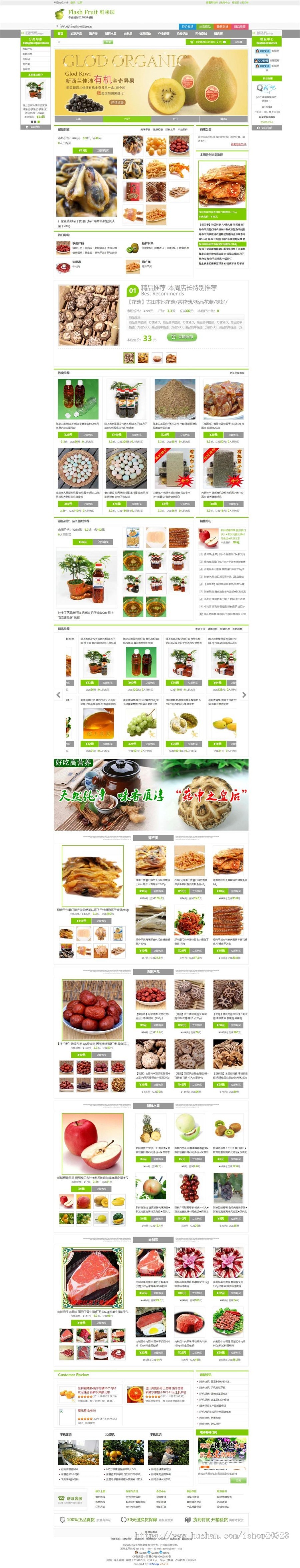 【带数据】绿色农副产品商城系统源码 ECSHOP水果/肉类产品多用户商城模板【XY23】