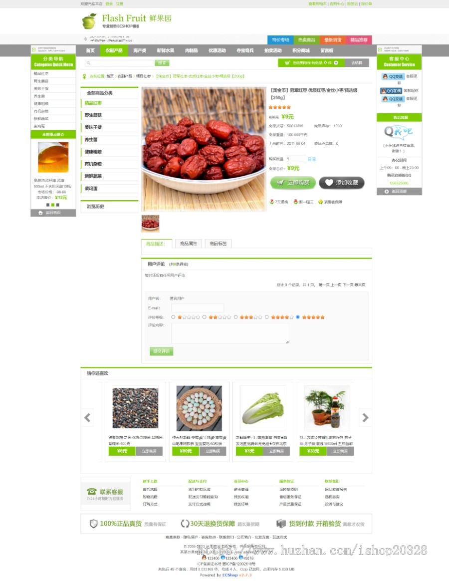 【带数据】绿色农副产品商城系统源码 ECSHOP水果/肉类产品多用户商城模板【XY23】