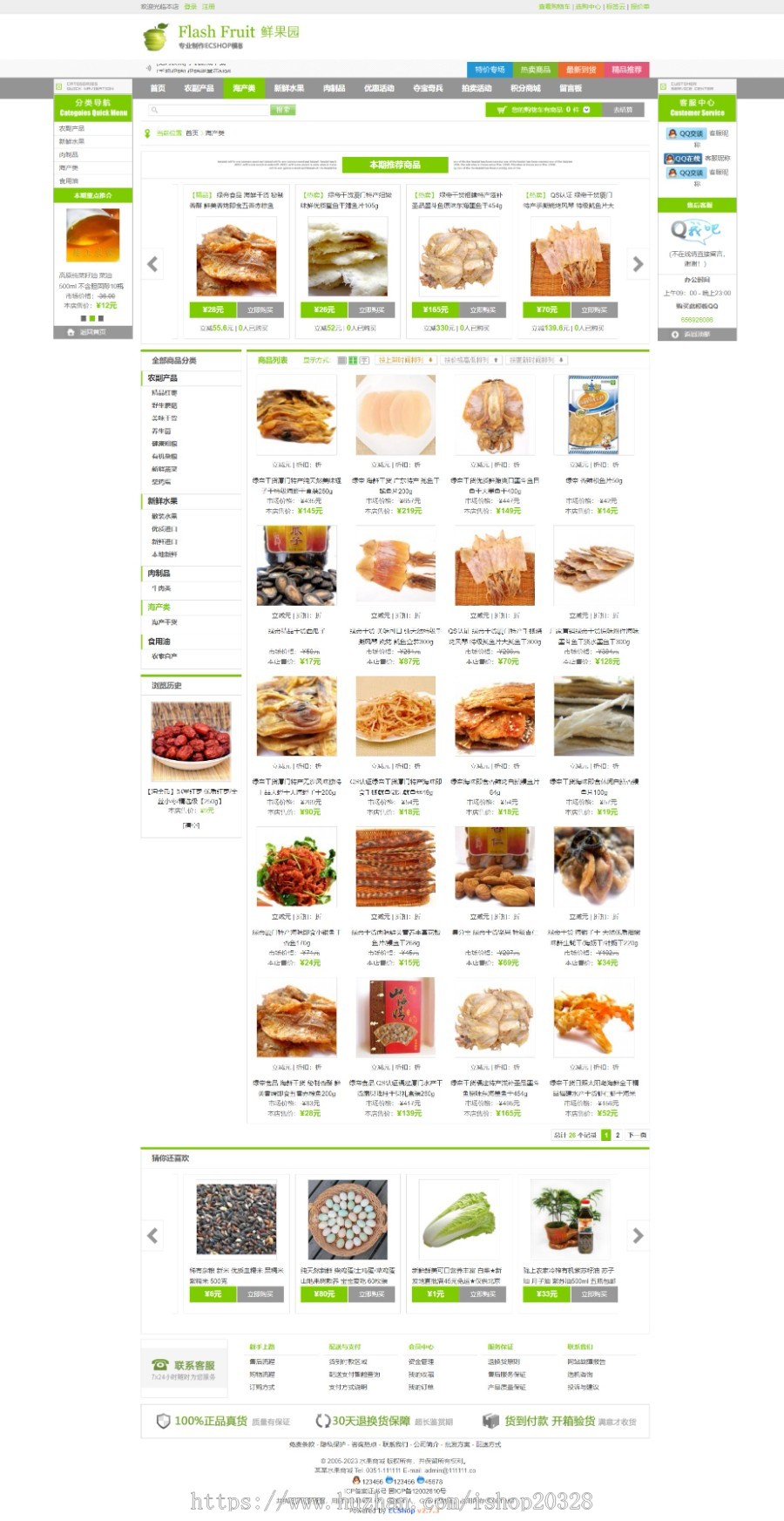 【带数据】绿色农副产品商城系统源码 ECSHOP水果/肉类产品多用户商城模板【XY23】
