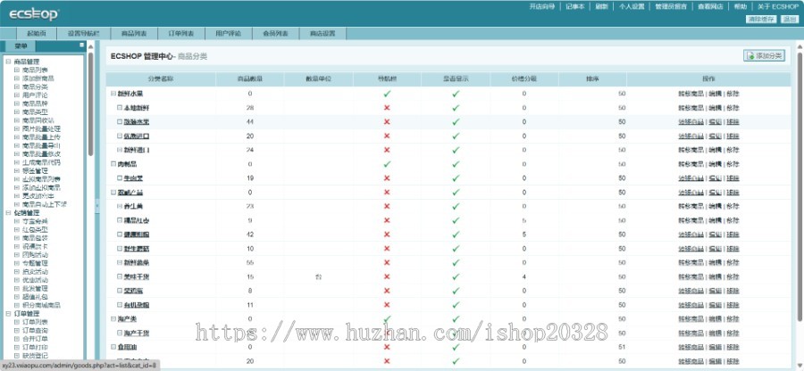 【带数据】绿色农副产品商城系统源码 ECSHOP水果/肉类产品多用户商城模板【XY23】