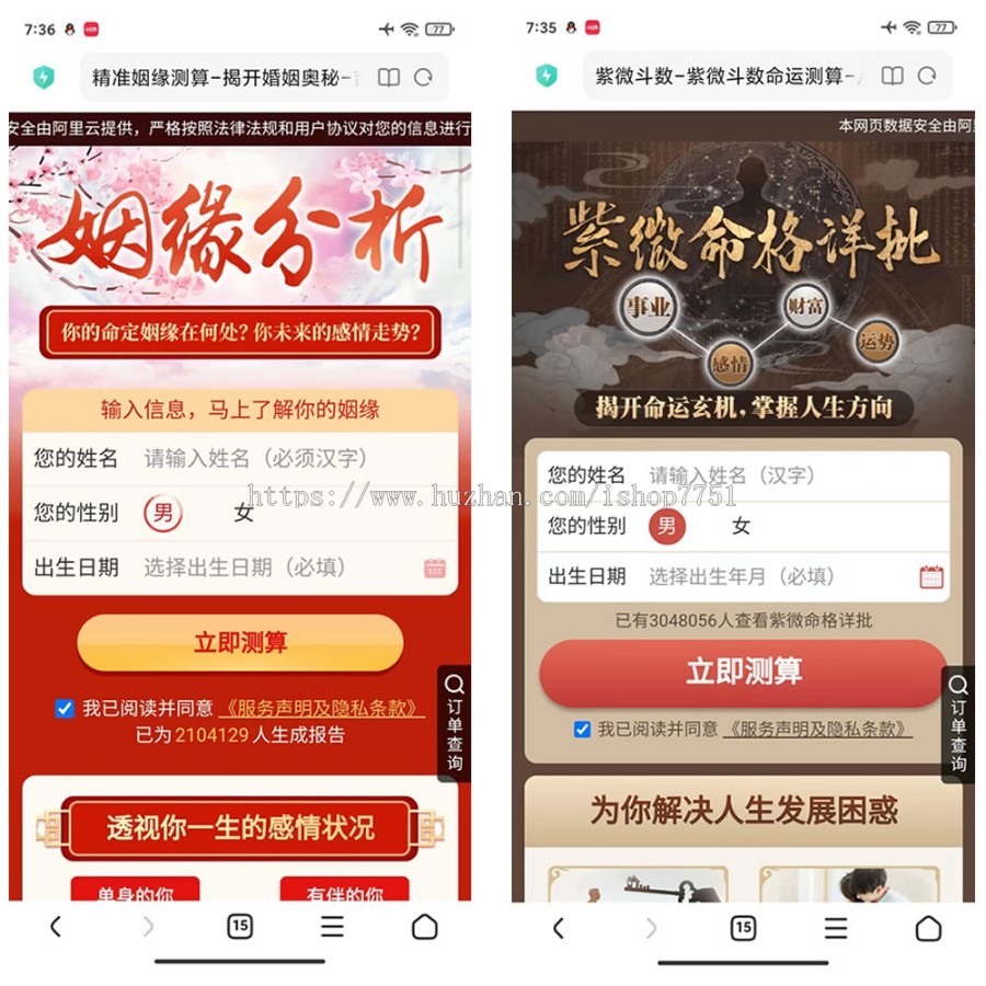 2024流年运势测算/龙年运势测算系统/周易测算系统源码/八字精批合婚/紫微斗数