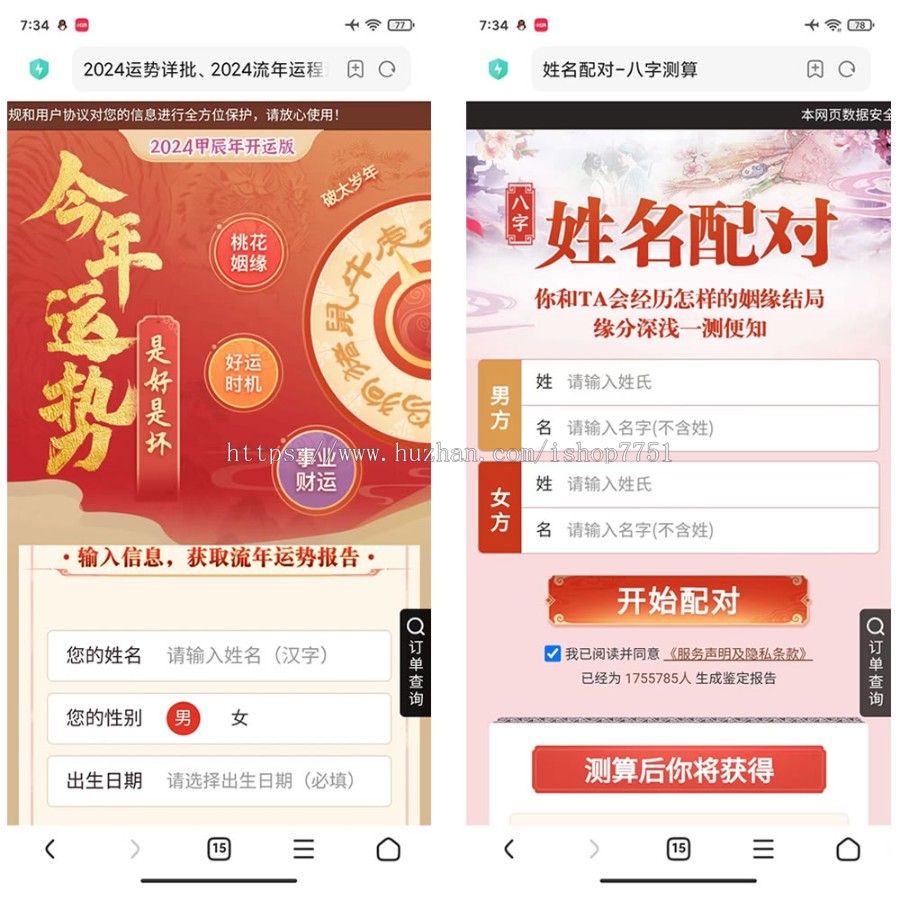 2024流年运势测算/龙年运势测算系统/周易测算系统源码/八字精批合婚/紫微斗数