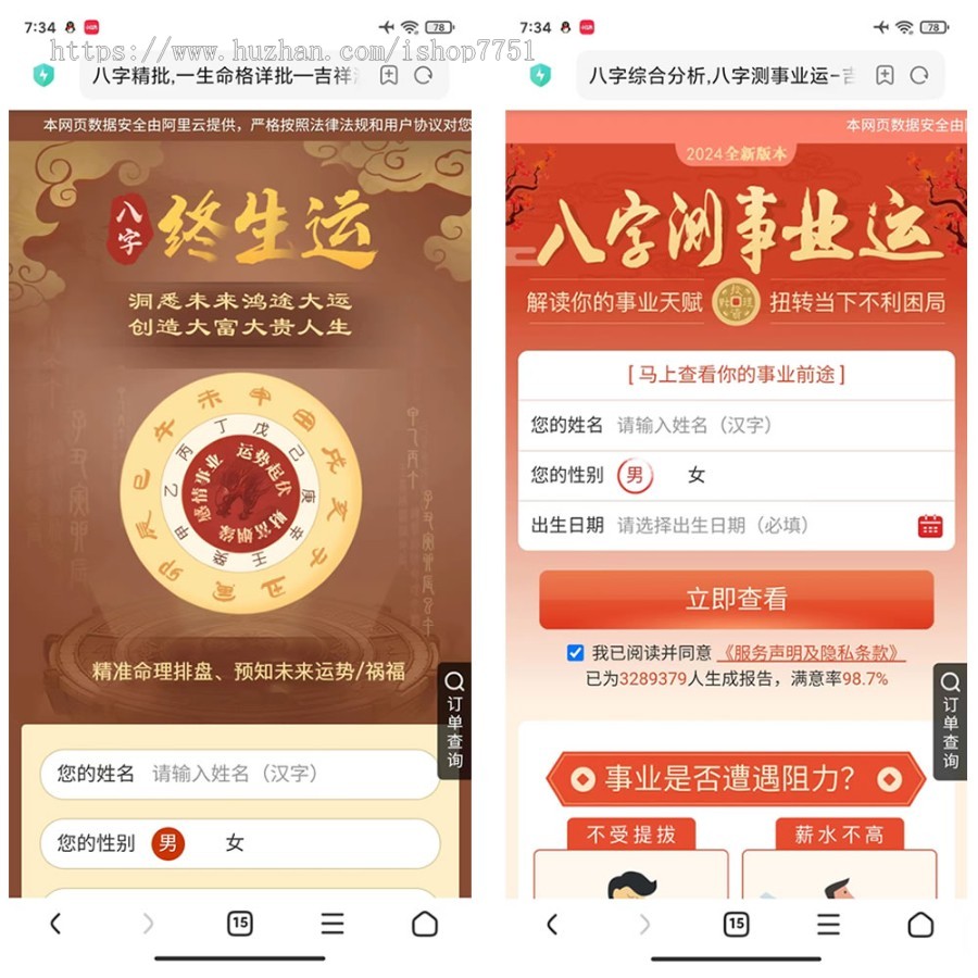 2024流年运势测算/龙年运势测算系统/周易测算系统源码/八字精批合婚/紫微斗数