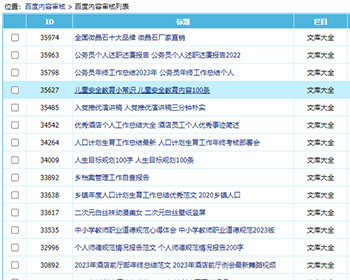 帝国cms 百度文本内容审核 敏感词检测插件
