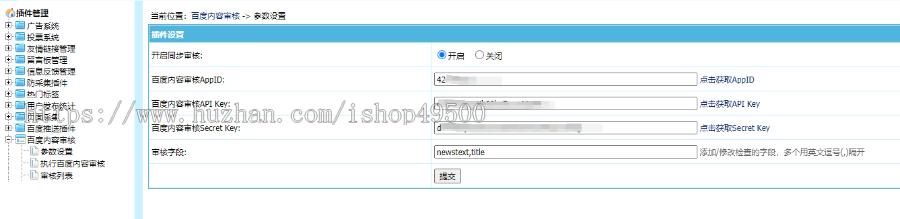 帝国cms 百度文本内容审核 敏感词检测插件