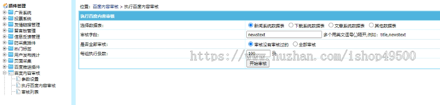 帝国cms 百度文本内容审核 敏感词检测插件
