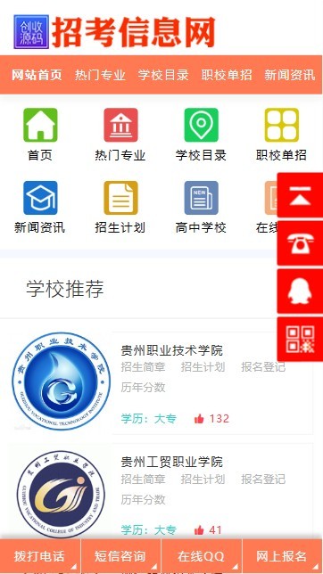 【含数据+手机端】职校招生信息网站源码 高校/院校培训教育考试模板【NY28】