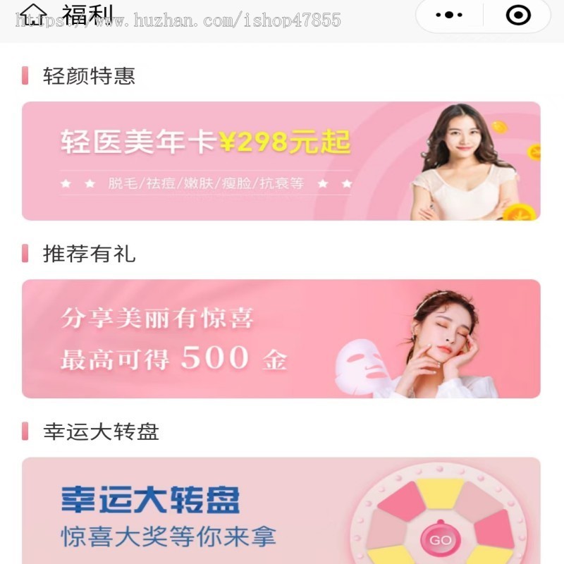 整形医院小程序 医美系统 医美商城系统源码