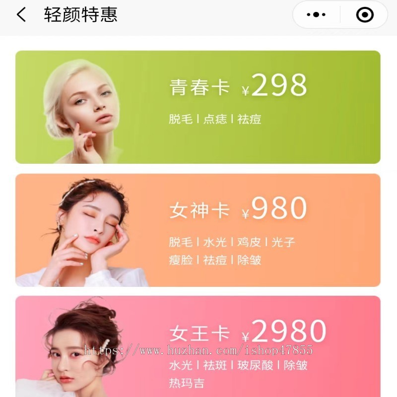 整形医院小程序 医美系统 医美商城系统源码