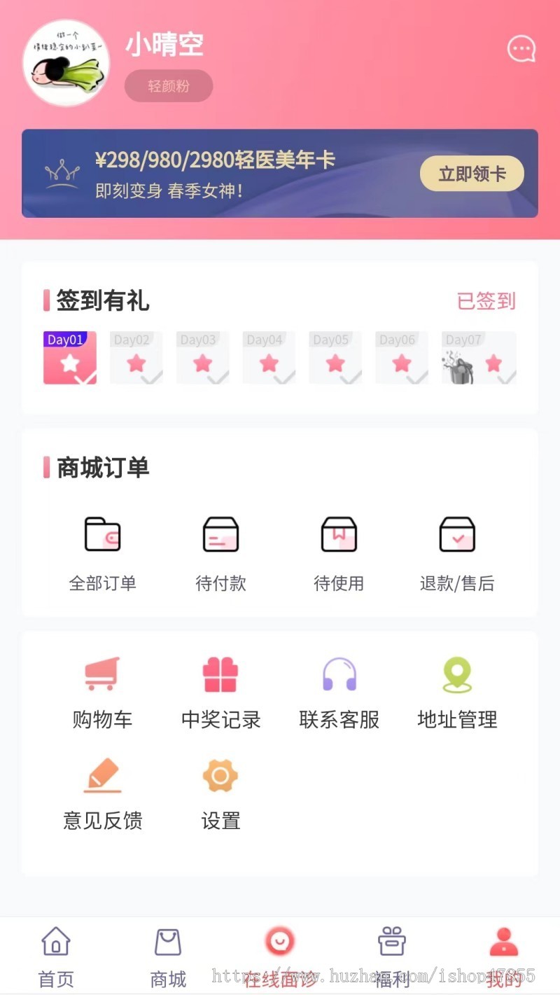 整形医院小程序 医美系统 医美商城系统源码