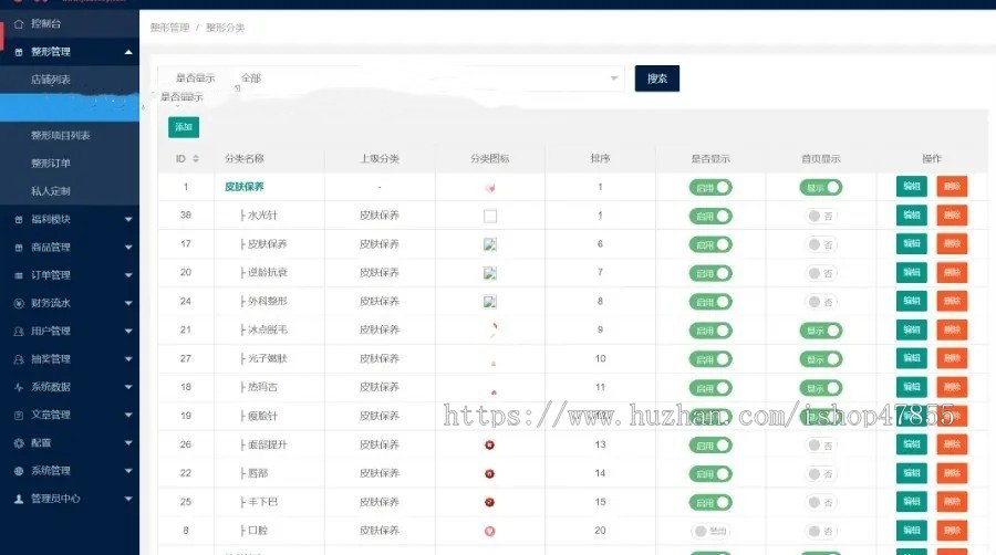 整形医院小程序 医美系统 医美商城系统源码
