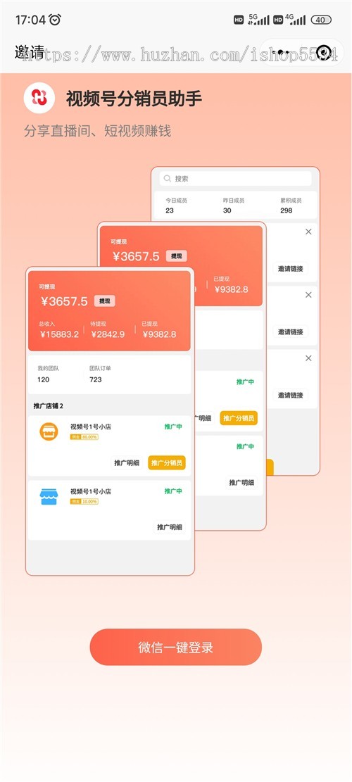 视频号分销员分销小程序源码 直播间橱窗商品转发分销视频号小程序正版授权亲测