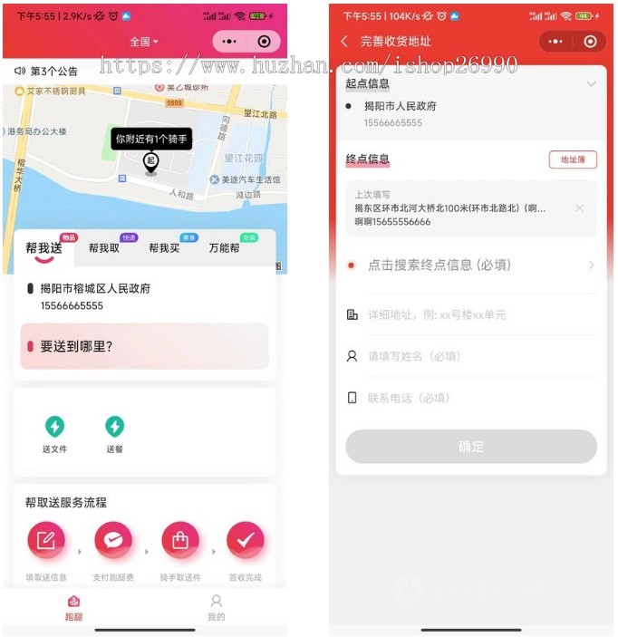 仿UU同城跑腿系统小程序源码