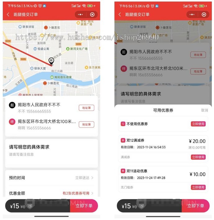 仿UU同城跑腿系统小程序源码