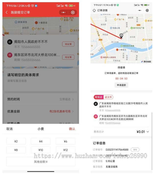 仿UU同城跑腿系统小程序源码