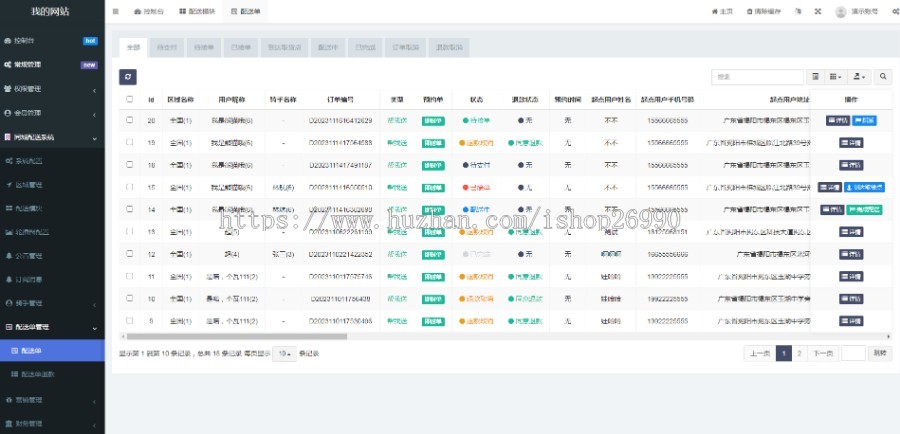 仿UU同城跑腿系统小程序源码