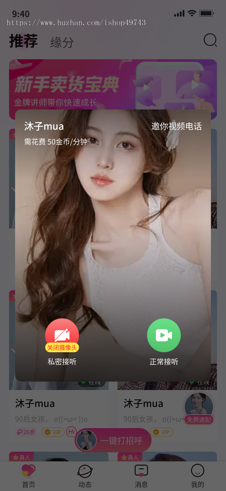 社交软件开发系统源码交友APP源码视频语音聊天 即时通讯 一对一