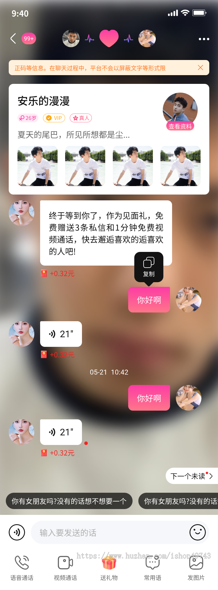 社交软件开发系统源码交友APP源码视频语音聊天 即时通讯 一对一