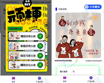 姓氏情侣家庭亲子谐音顽梗头像分销流量主微信抖音小程序