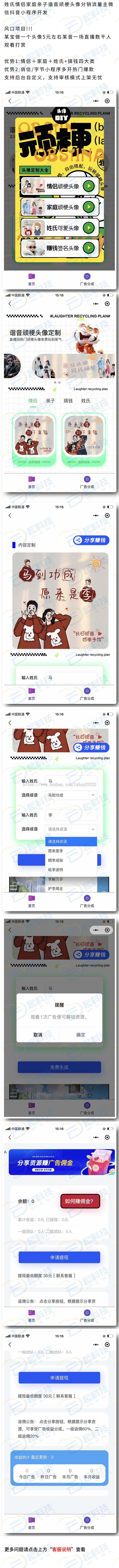 姓氏情侣家庭亲子谐音顽梗头像分销流量主微信抖音小程序